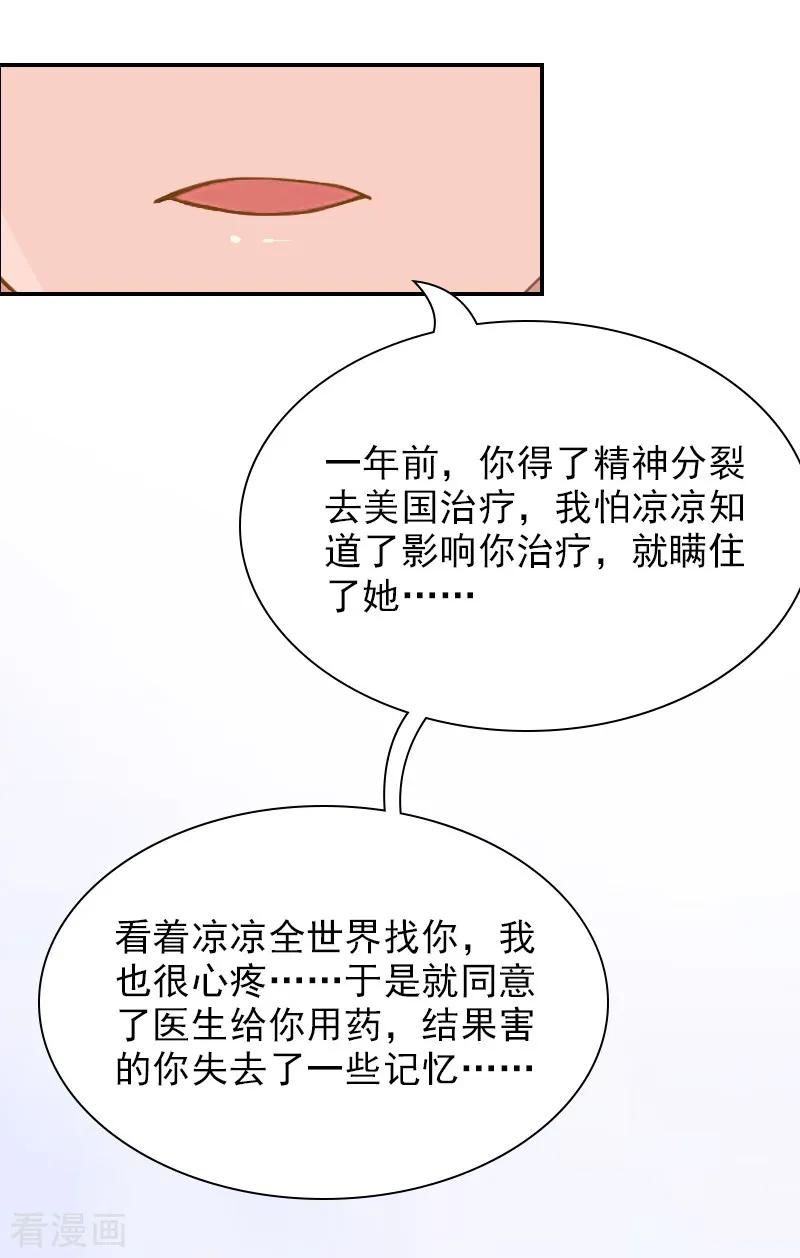 第6话凉凉，对不起-总裁夫人甜蜜蜜-泛次元文化（第8张）