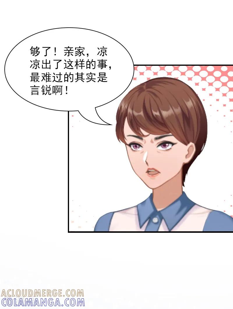 第7话凉凉？你回来了？-总裁夫人甜蜜蜜-泛次元文化（第11张）