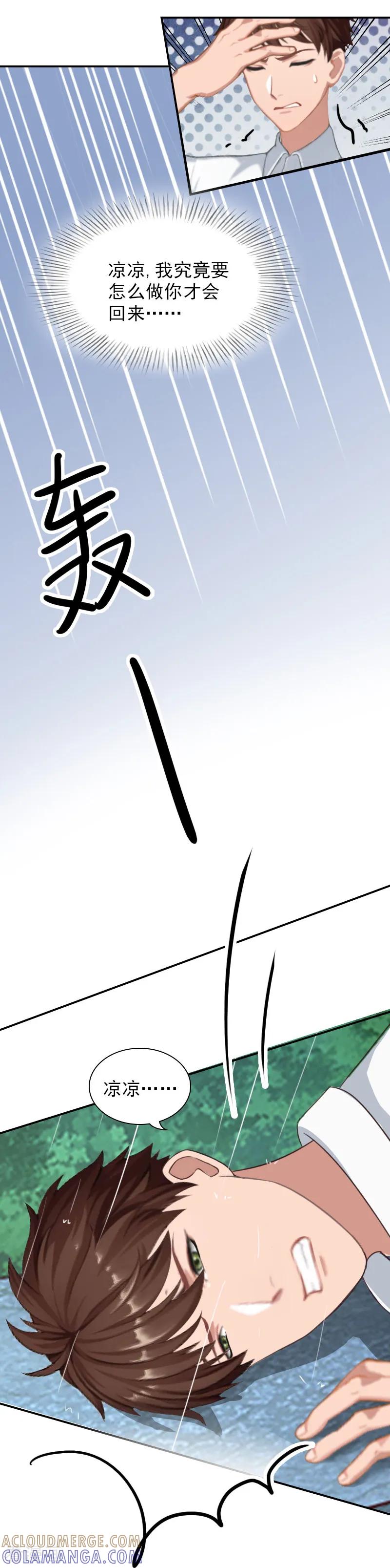 第7话凉凉？你回来了？-总裁夫人甜蜜蜜-泛次元文化（第13张）