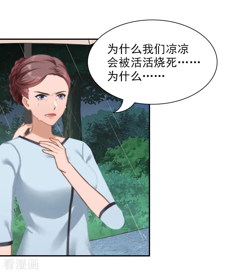 第7话凉凉？你回来了？-总裁夫人甜蜜蜜-泛次元文化（第4张）