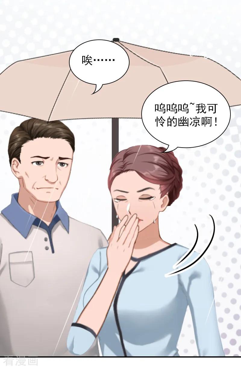 第7话凉凉？你回来了？-总裁夫人甜蜜蜜-泛次元文化（第12张）