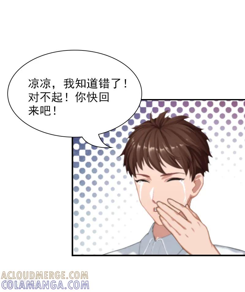 第7话凉凉？你回来了？-总裁夫人甜蜜蜜-泛次元文化（第9张）