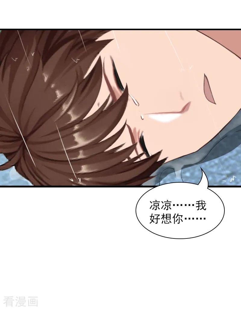 第7话凉凉？你回来了？-总裁夫人甜蜜蜜-泛次元文化（第16张）