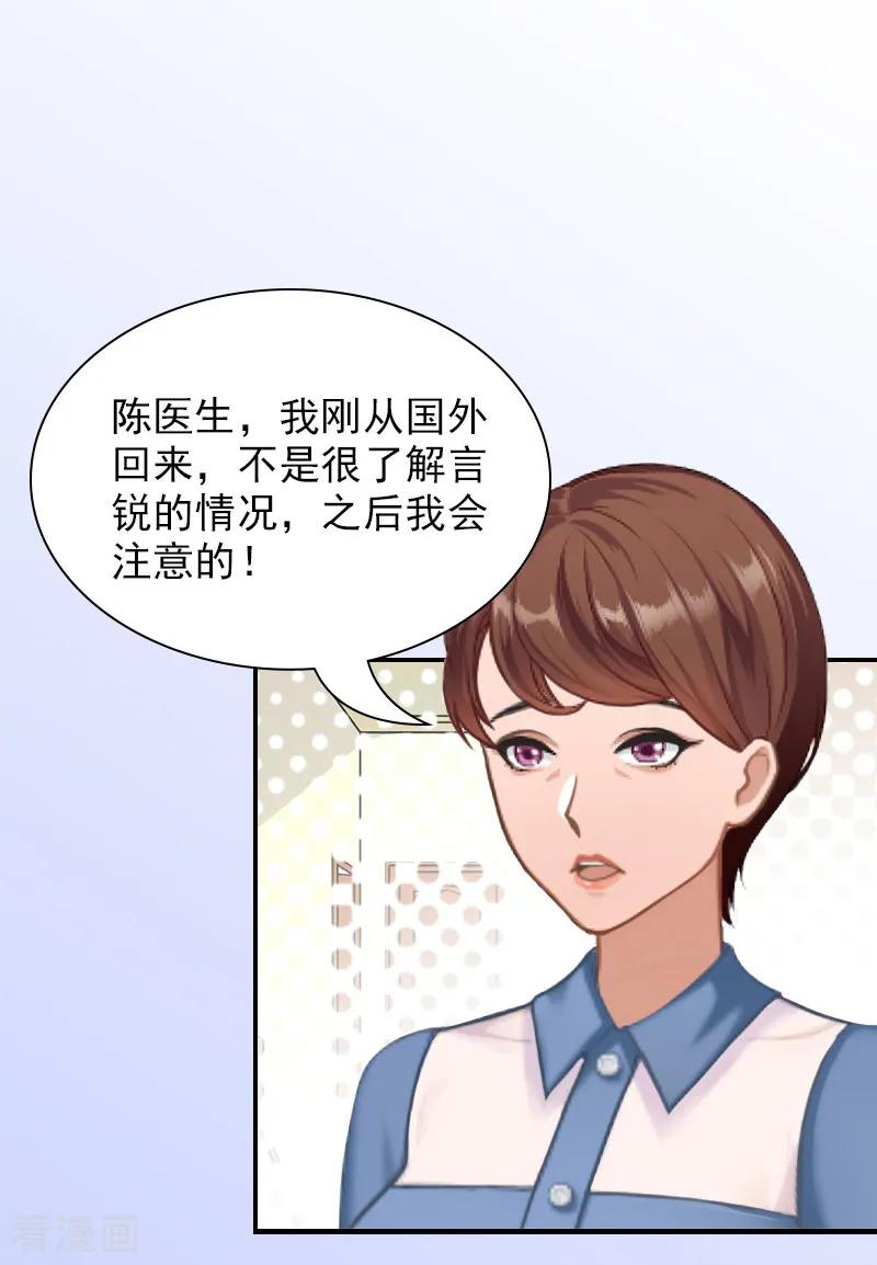 第7话凉凉？你回来了？-总裁夫人甜蜜蜜-泛次元文化（第22张）