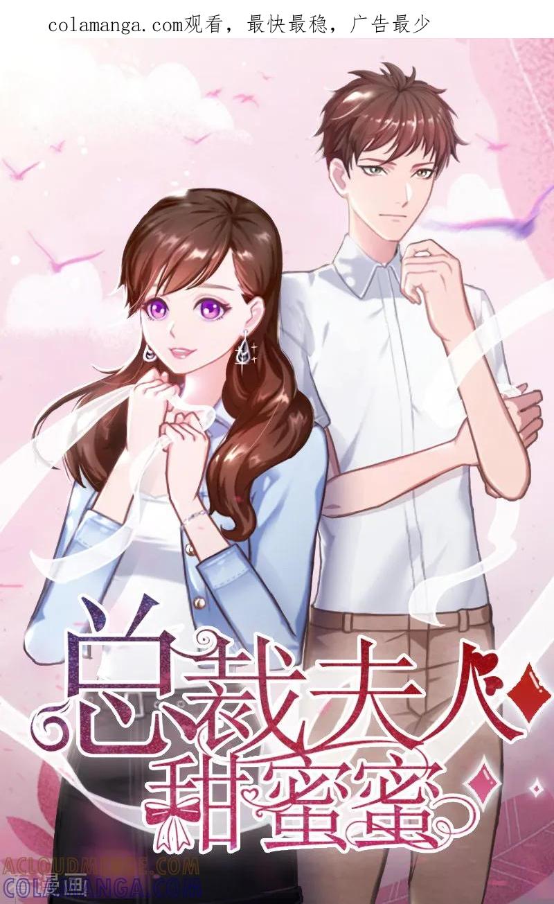 第8话情人岛-总裁夫人甜蜜蜜-泛次元文化（第1张）