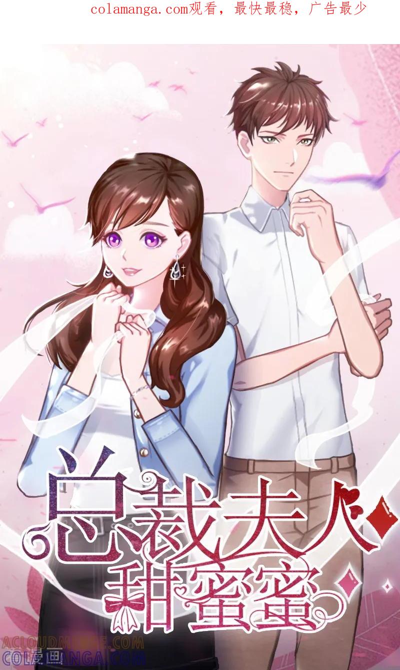 第9话双胞胎姐姐？-总裁夫人甜蜜蜜-泛次元文化（第1张）
