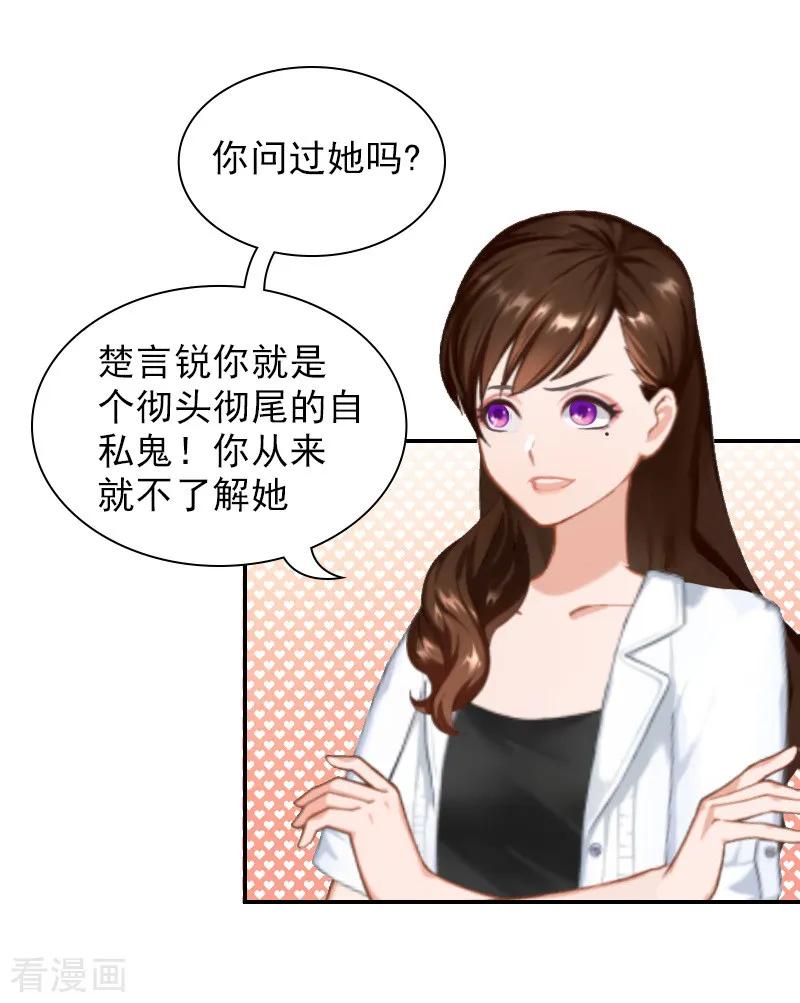 第9话双胞胎姐姐？-总裁夫人甜蜜蜜-泛次元文化（第12张）