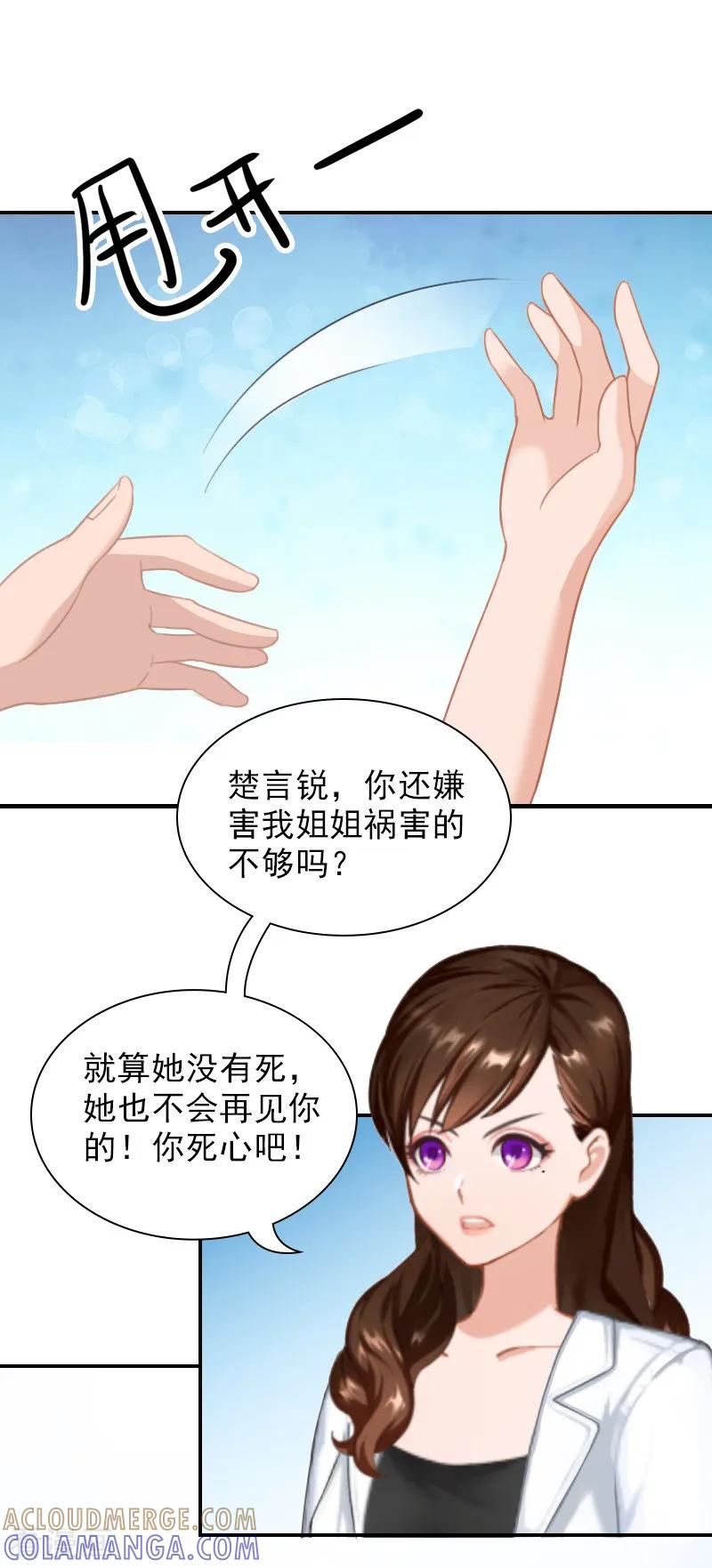 第9话双胞胎姐姐？-总裁夫人甜蜜蜜-泛次元文化（第21张）