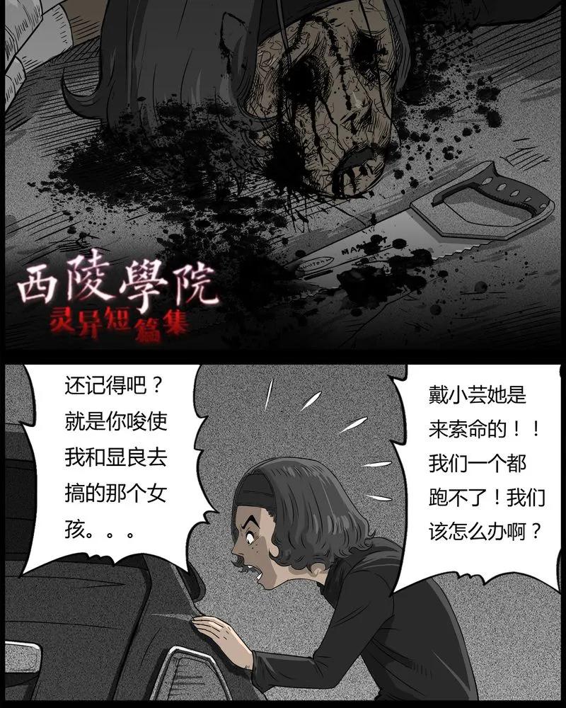 第40章：乔三(二)-西陵学院灵异短篇集-山绿米（第4张）