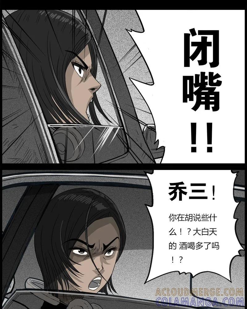 第40章：乔三(二)-西陵学院灵异短篇集-山绿米（第5张）