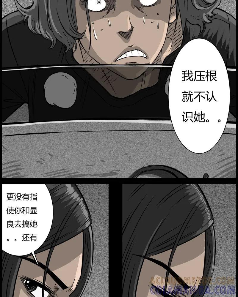 第40章：乔三(二)-西陵学院灵异短篇集-山绿米（第7张）