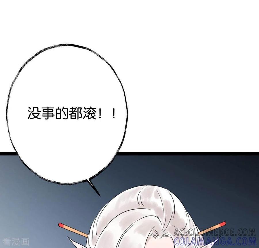 第27话第一步-白箬仙-爱奇艺漫画（第73张）