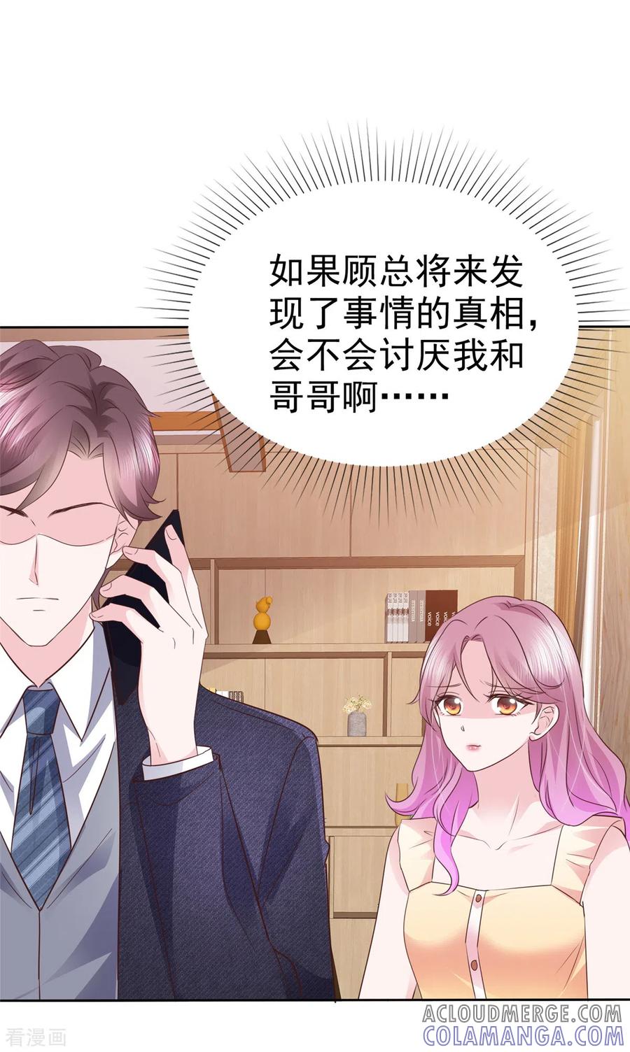 第53话欺骗会被原谅吗-她若星辰照亮我-阿柯文化（第17张）