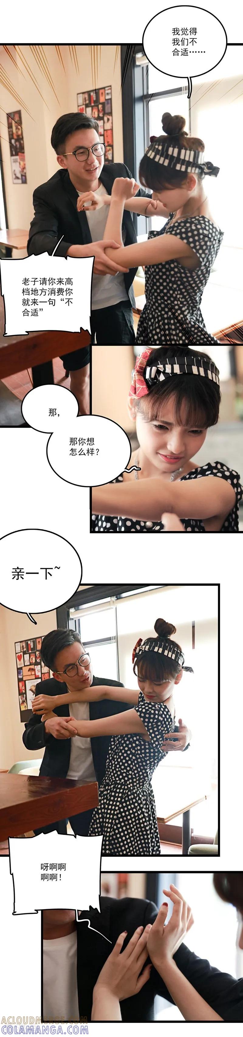 第1话我是红娘-恋爱禁忌条例真人漫-漫铠动漫（第9张）