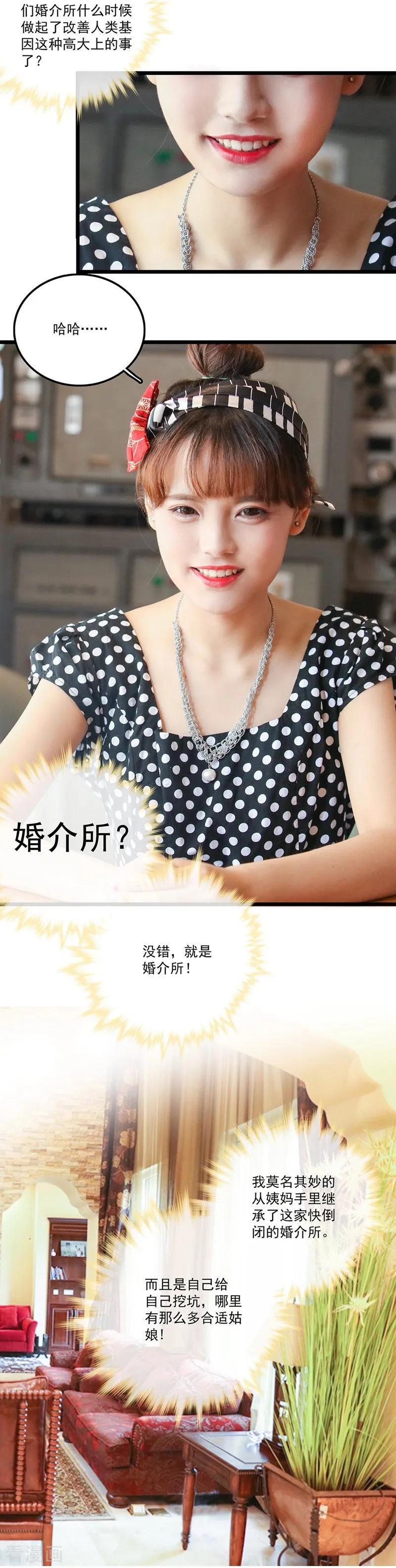 第1话我是红娘-恋爱禁忌条例真人漫-漫铠动漫（第6张）