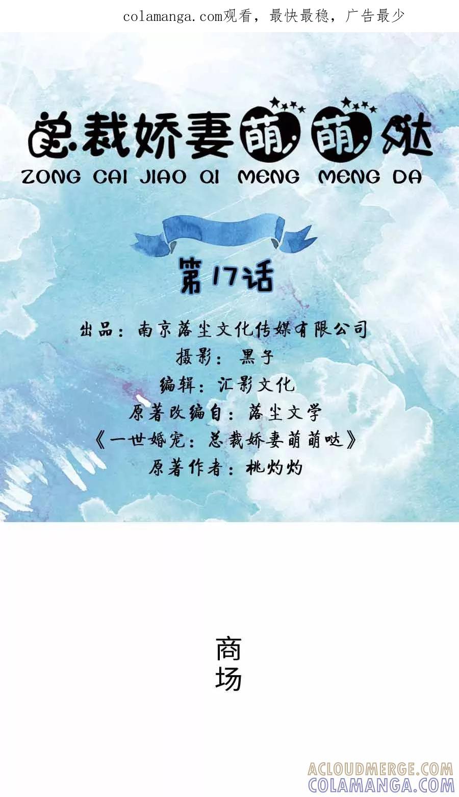 第17话-总裁娇妻萌萌哒-深海时光（第1张）