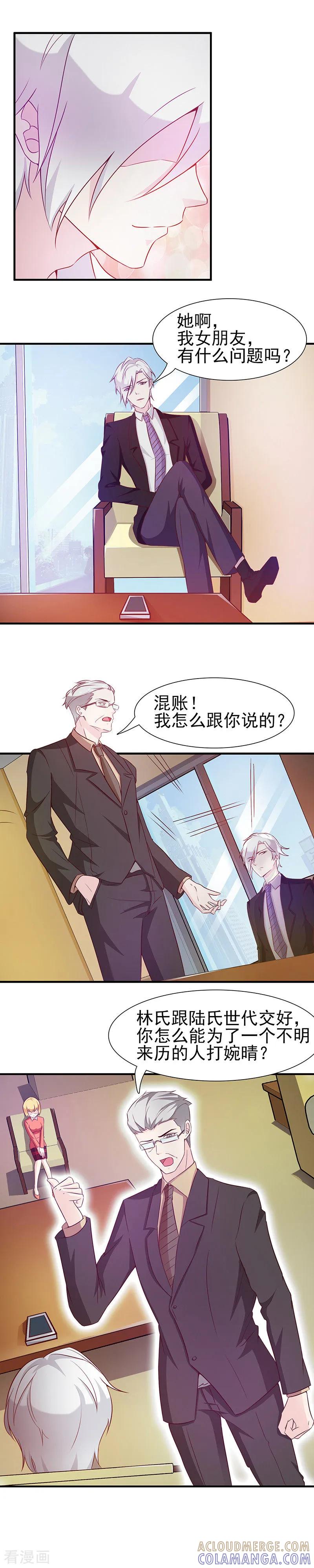 最终话-总裁上司太嚣张-天翼爱动漫（第2张）