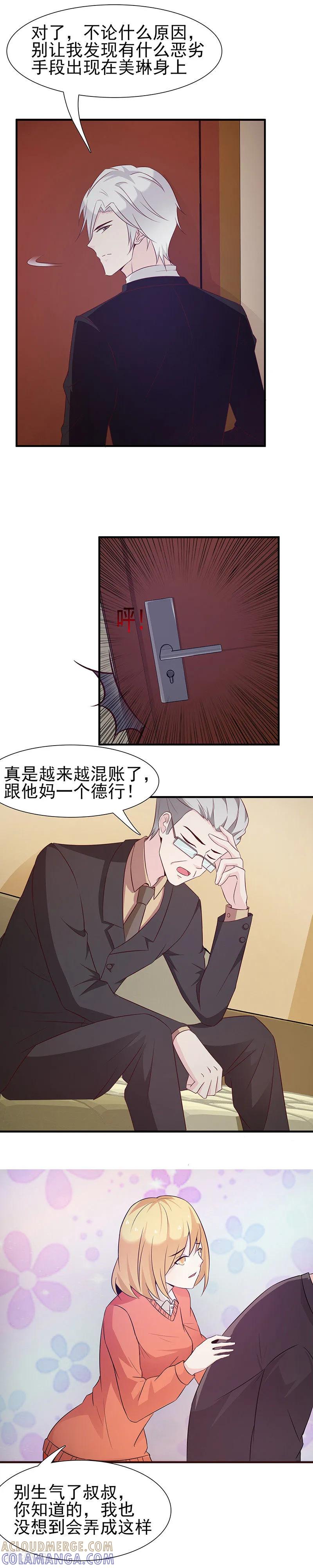 最终话-总裁上司太嚣张-天翼爱动漫（第6张）