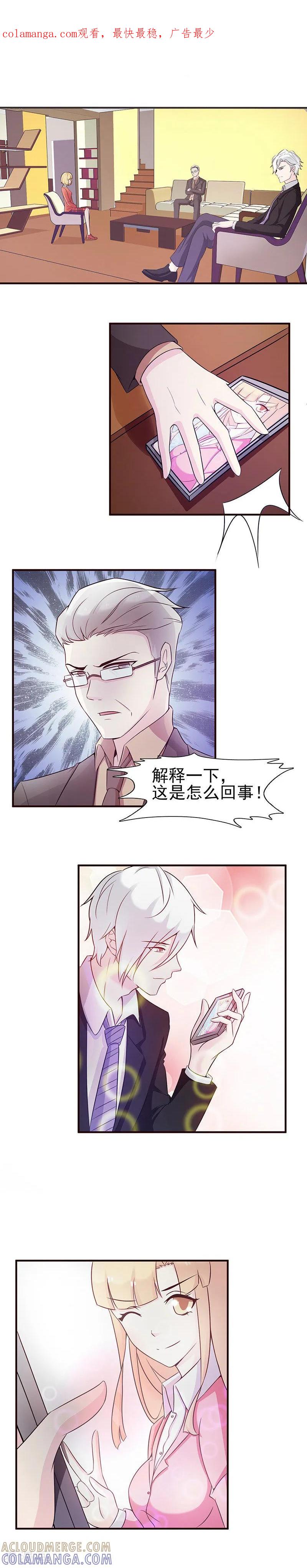 最终话-总裁上司太嚣张-天翼爱动漫（第1张）
