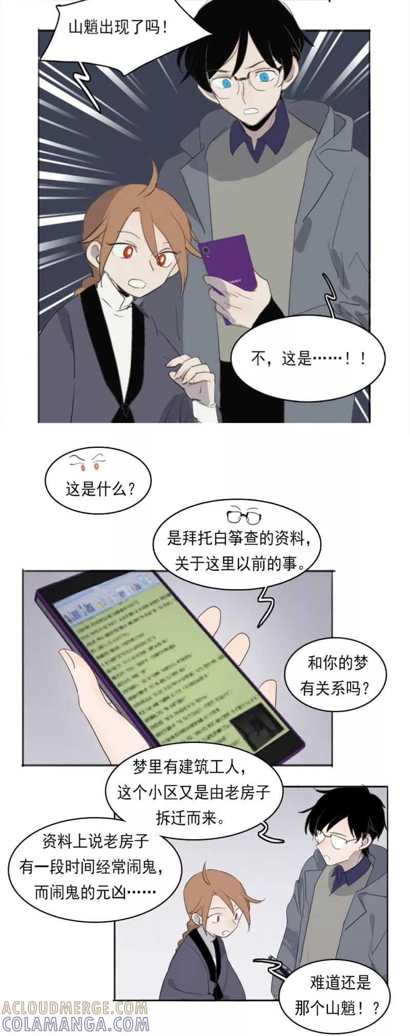 第5话上-人间志异录-LOADING&白菜鲜肉丸,凤凰动漫（第2张）