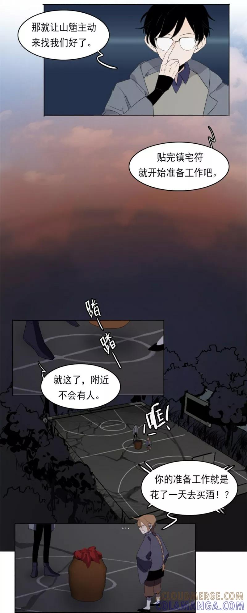 第5话上-人间志异录-LOADING&白菜鲜肉丸,凤凰动漫（第4张）