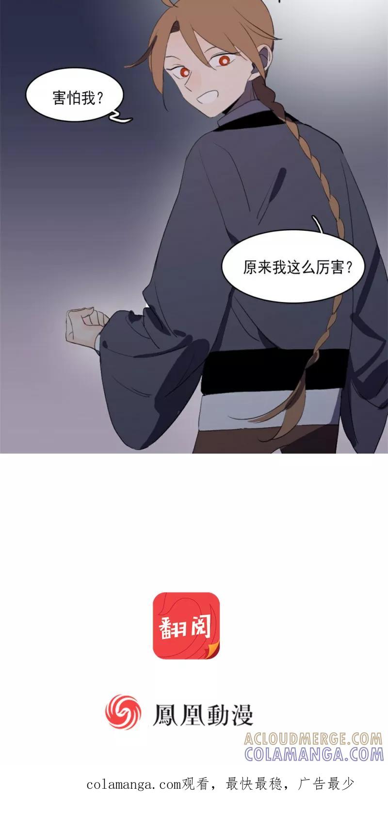 第5话下-人间志异录-LOADING&白菜鲜肉丸,凤凰动漫（第11张）