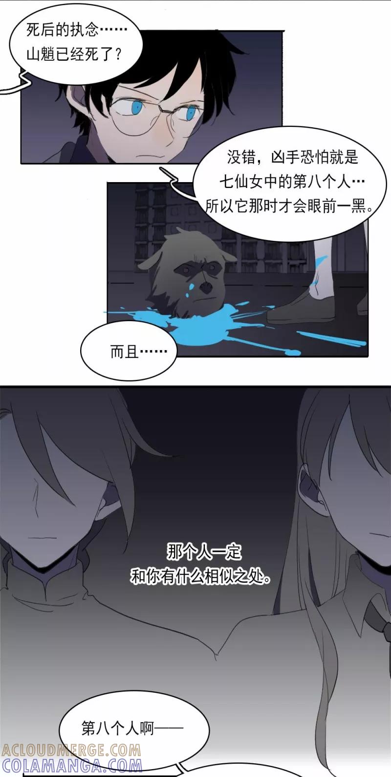 第7话上-人间志异录-LOADING&白菜鲜肉丸,凤凰动漫（第5张）