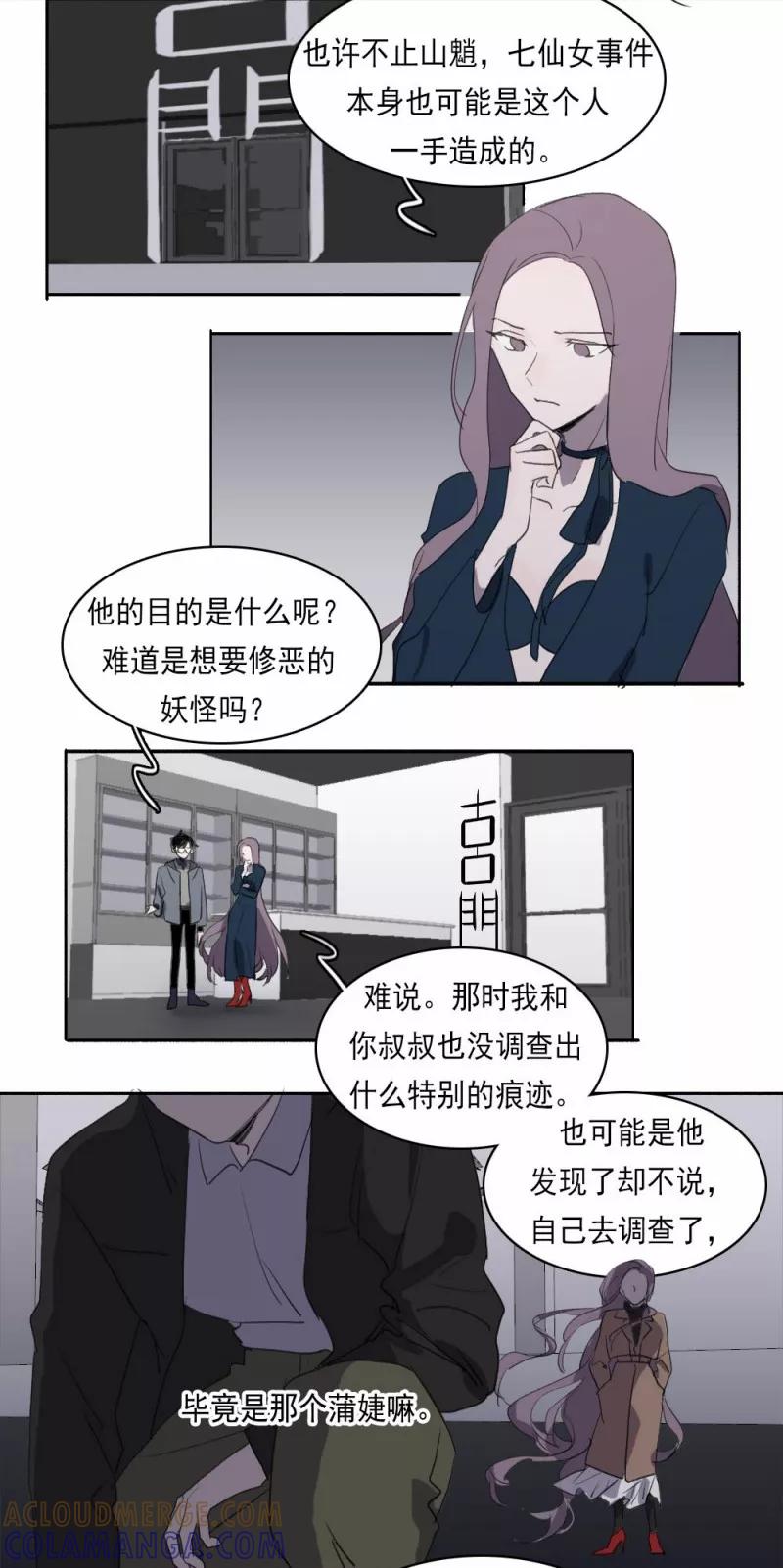 第7话上-人间志异录-LOADING&白菜鲜肉丸,凤凰动漫（第6张）