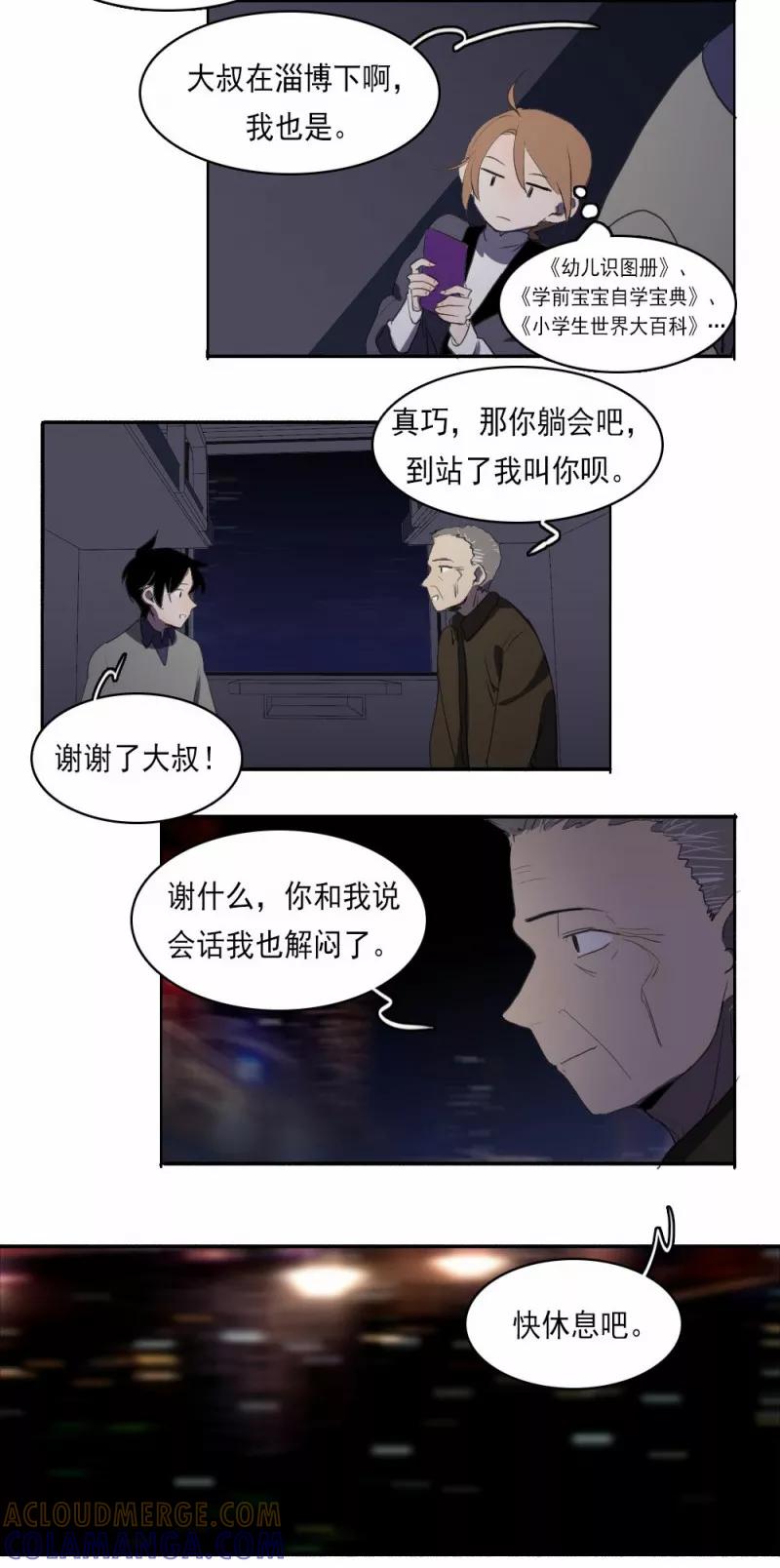 第7话下-人间志异录-LOADING&白菜鲜肉丸,凤凰动漫（第5张）
