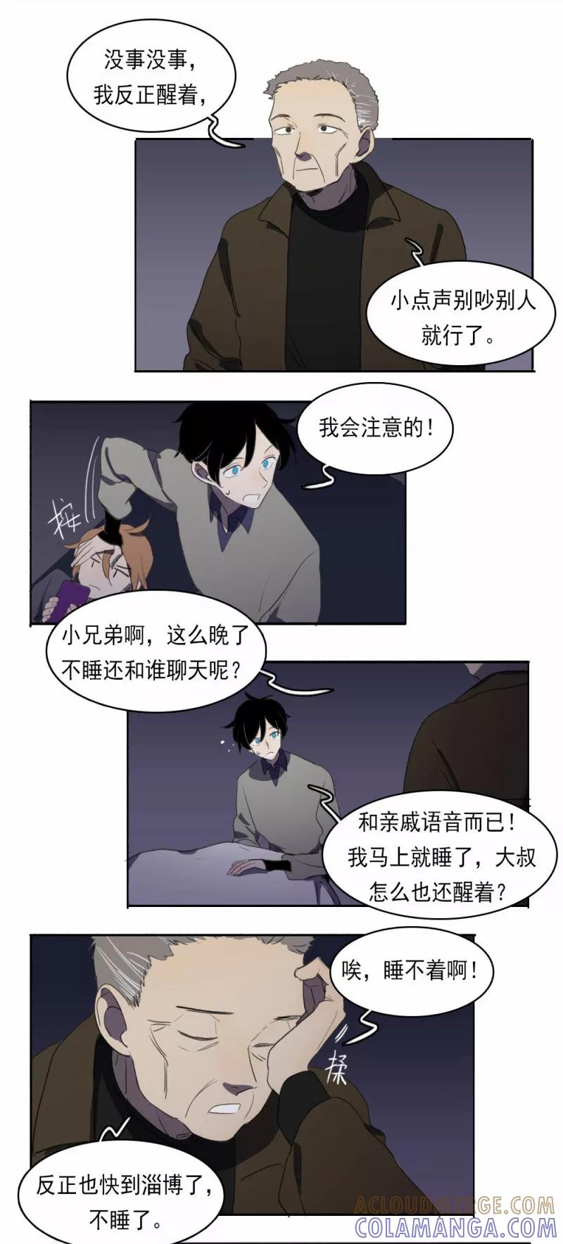 第7话下-人间志异录-LOADING&白菜鲜肉丸,凤凰动漫（第4张）