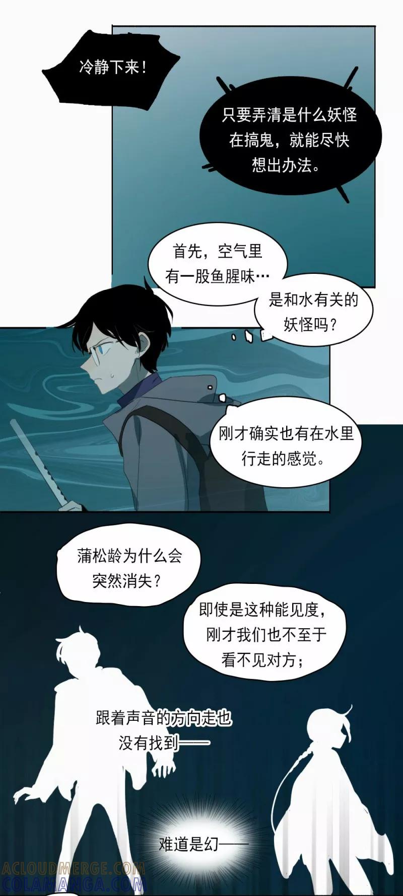 第8话上-人间志异录-LOADING&白菜鲜肉丸,凤凰动漫（第8张）