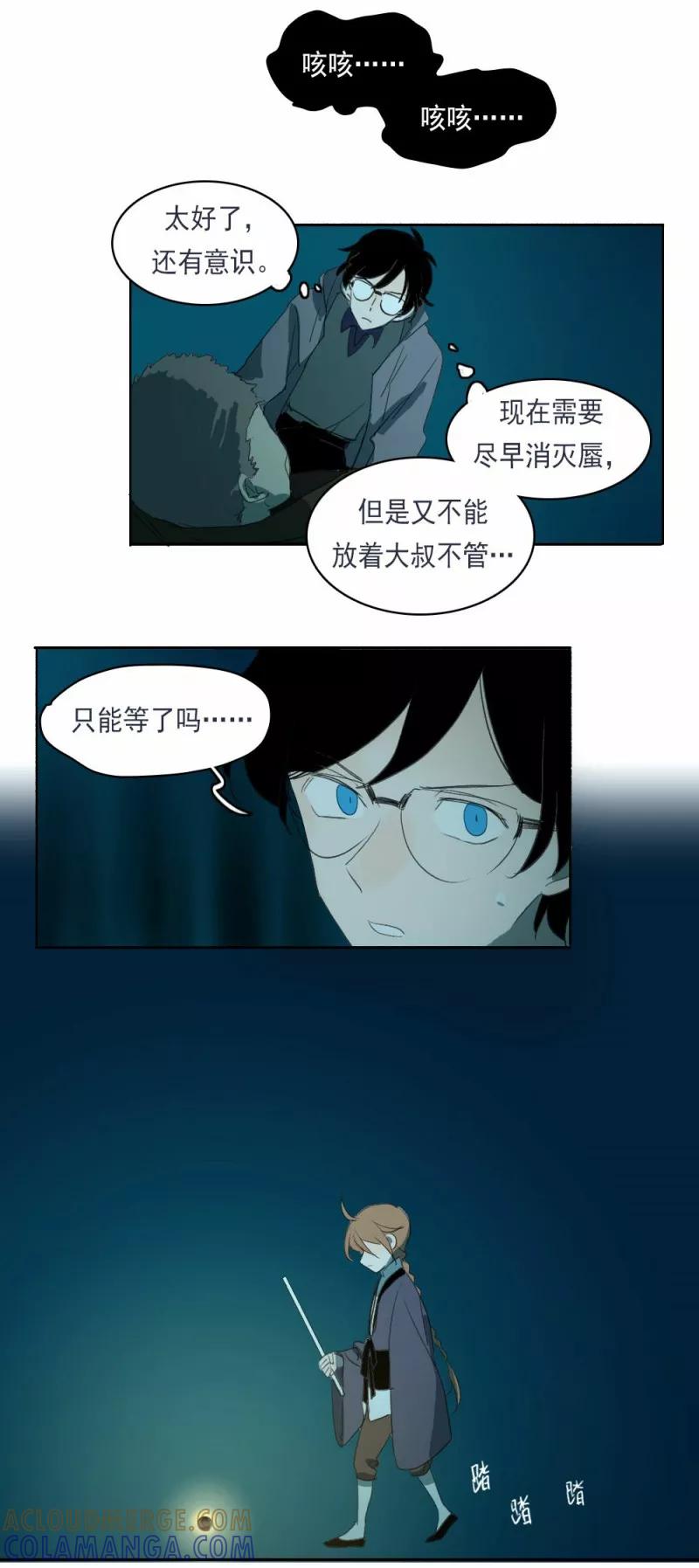 第8话下-人间志异录-LOADING&白菜鲜肉丸,凤凰动漫（第6张）