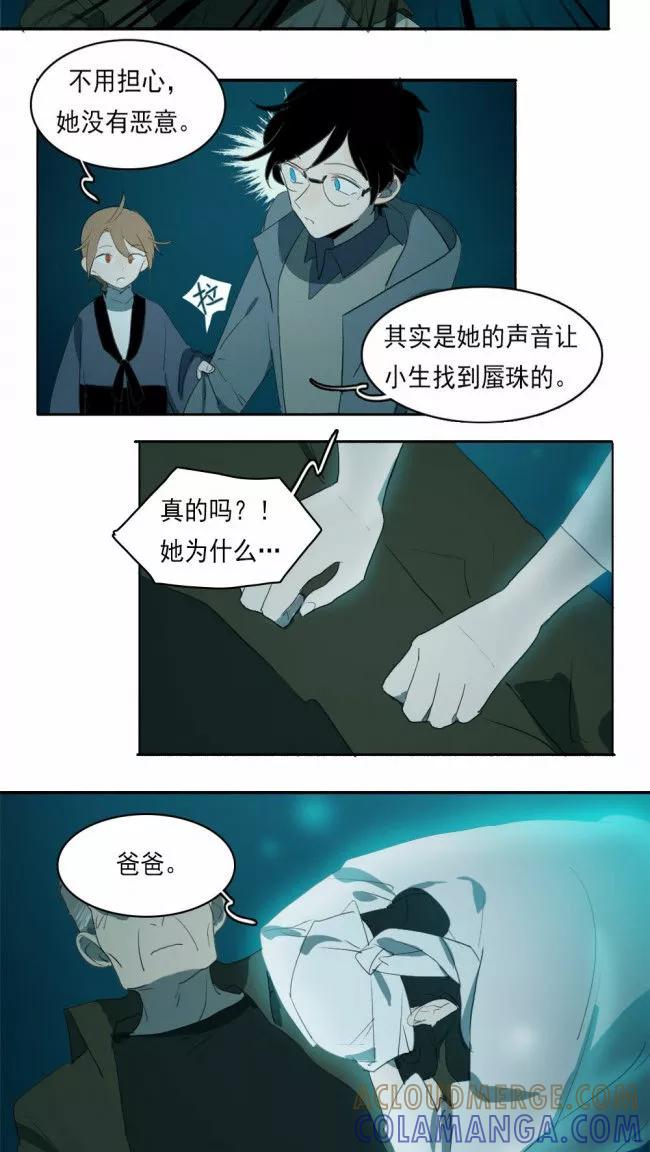 第9话下-人间志异录-LOADING&白菜鲜肉丸,凤凰动漫（第2张）