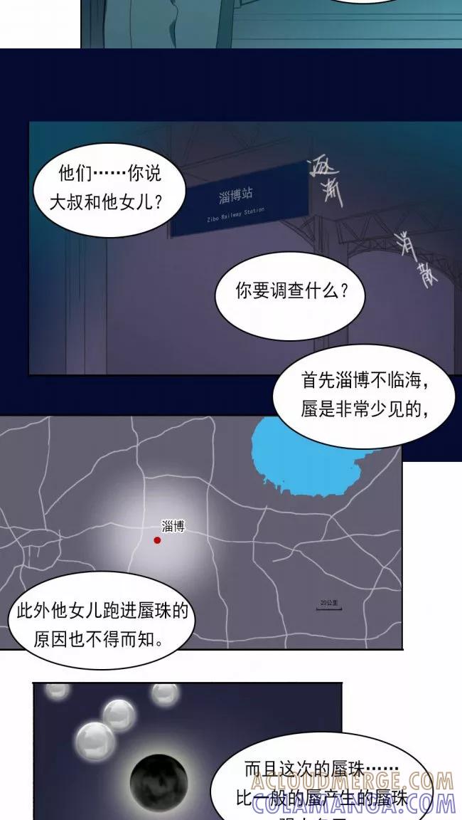 第9话下-人间志异录-LOADING&白菜鲜肉丸,凤凰动漫（第5张）