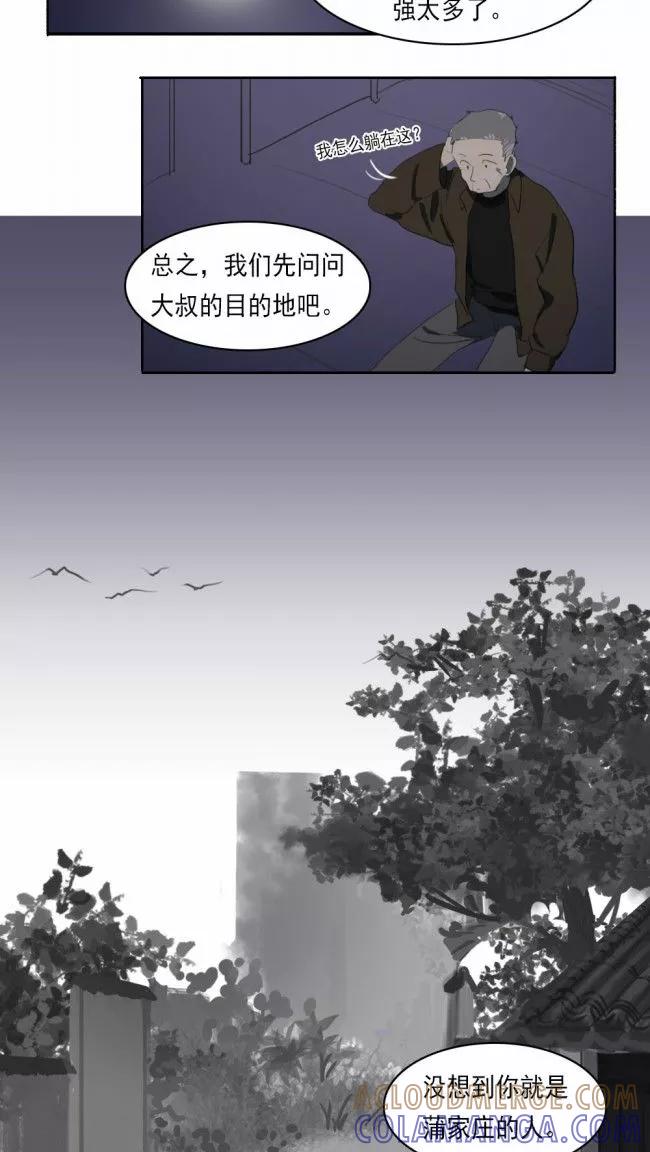 第9话下-人间志异录-LOADING&白菜鲜肉丸,凤凰动漫（第6张）
