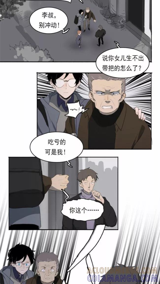 第10话上-人间志异录-LOADING&白菜鲜肉丸,凤凰动漫（第3张）