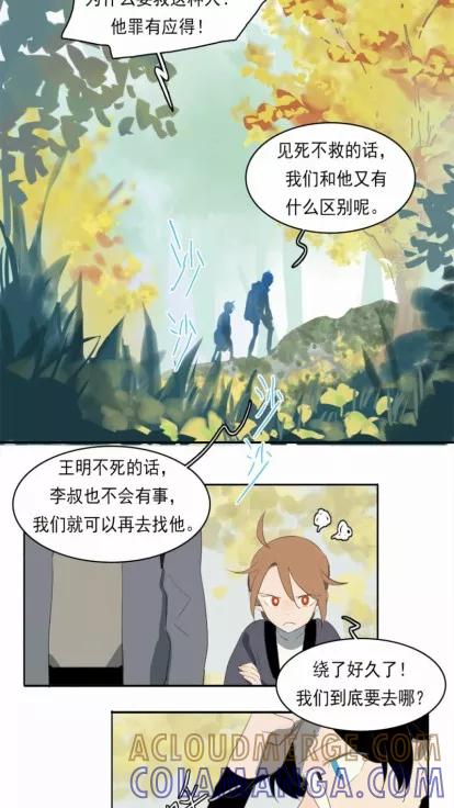 第10话下-人间志异录-LOADING&白菜鲜肉丸,凤凰动漫（第2张）