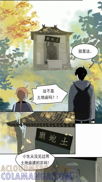 第10话下-人间志异录-LOADING&白菜鲜肉丸,凤凰动漫（第4张）