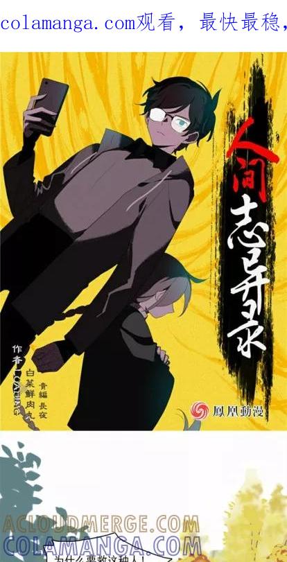 第10话下-人间志异录-LOADING&白菜鲜肉丸,凤凰动漫（第1张）