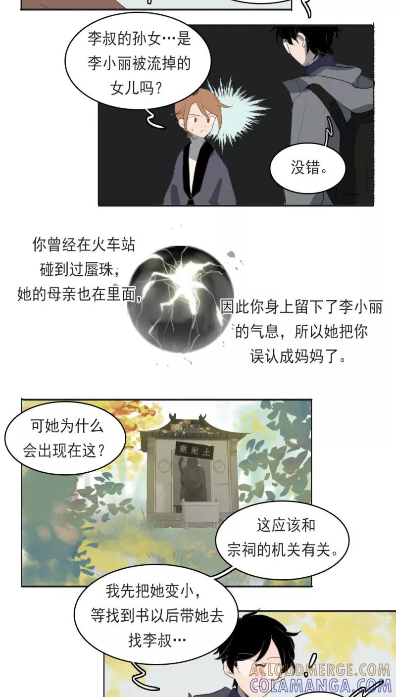 第11话上-人间志异录-LOADING&白菜鲜肉丸,凤凰动漫（第7张）
