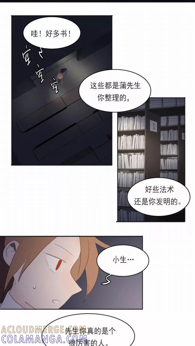 第11话下-人间志异录-LOADING&白菜鲜肉丸,凤凰动漫（第8张）