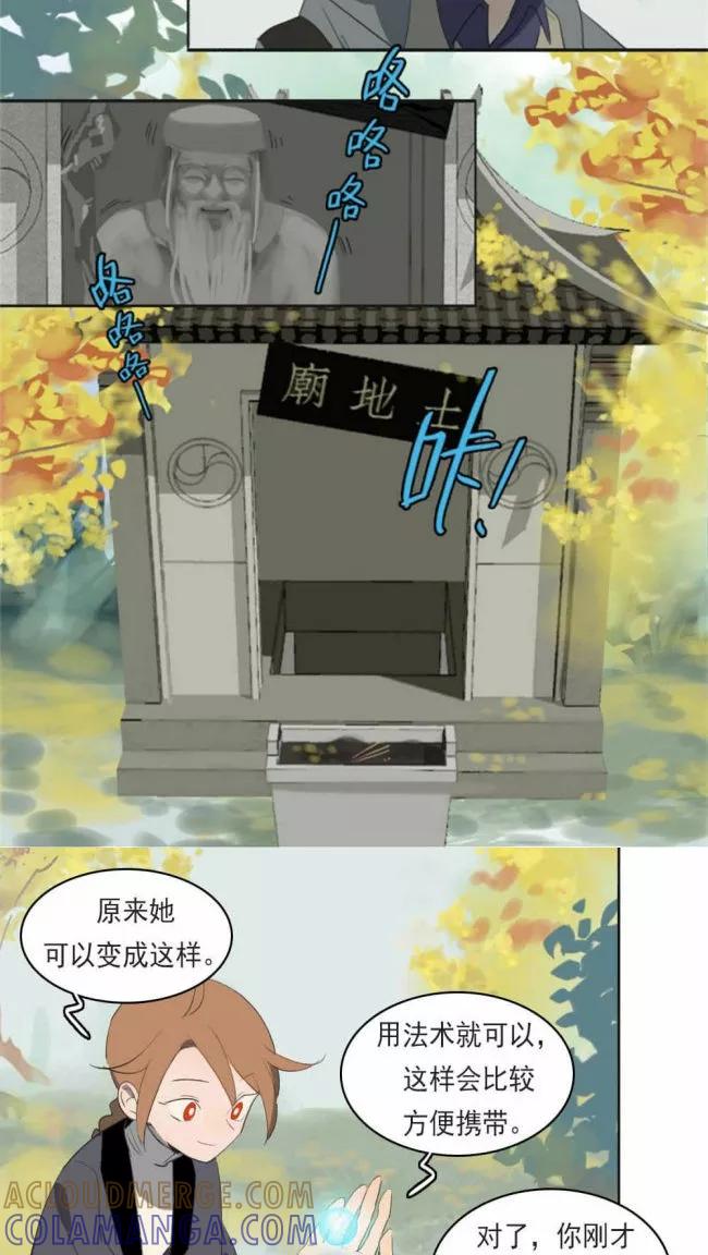 第11话下-人间志异录-LOADING&白菜鲜肉丸,凤凰动漫（第2张）