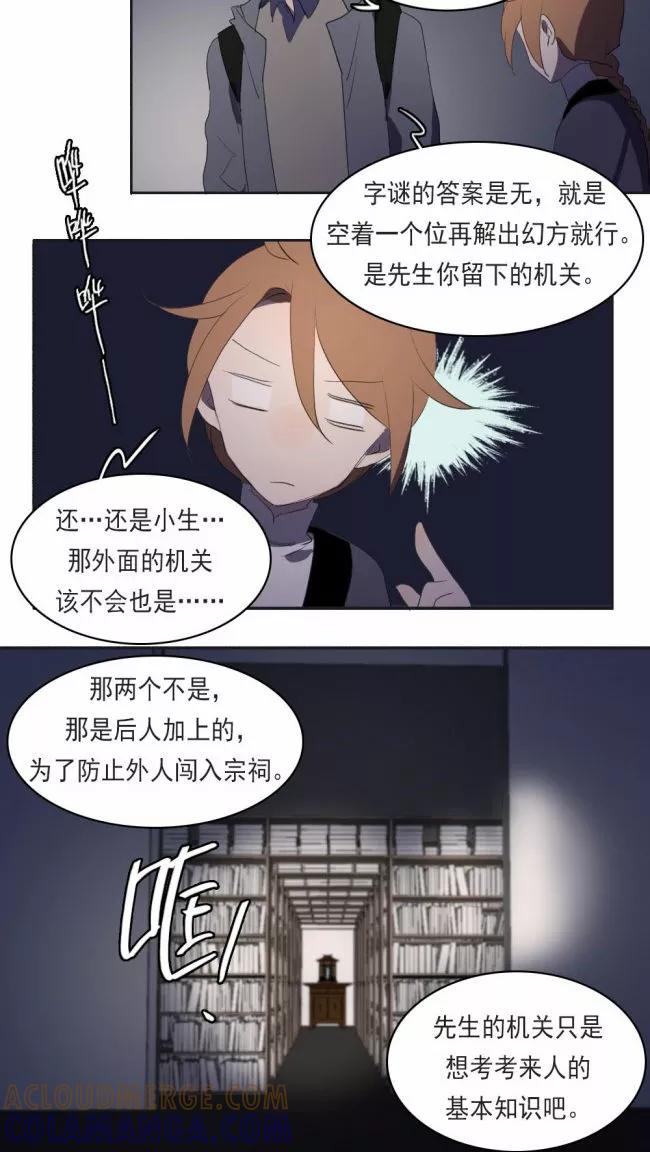 第11话下-人间志异录-LOADING&白菜鲜肉丸,凤凰动漫（第7张）