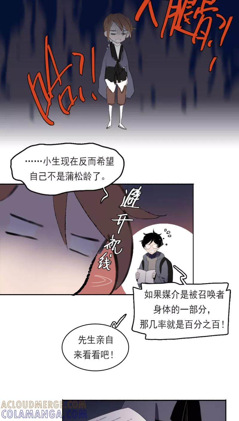 第12话上-人间志异录-LOADING&白菜鲜肉丸,凤凰动漫（第8张）