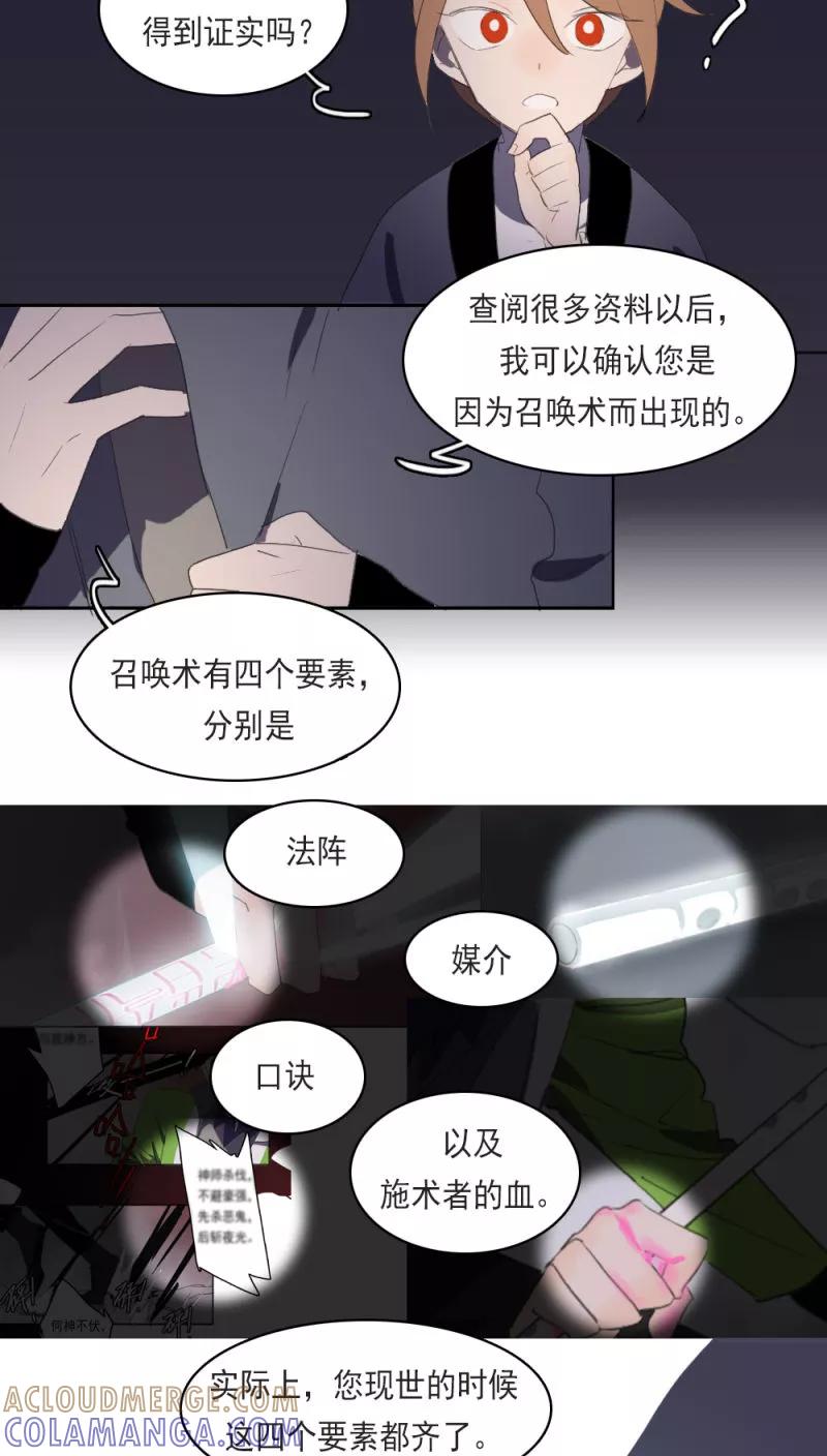 第12话上-人间志异录-LOADING&白菜鲜肉丸,凤凰动漫（第5张）