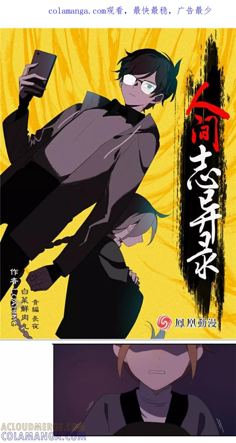第13话上-人间志异录-LOADING&白菜鲜肉丸,凤凰动漫（第1张）