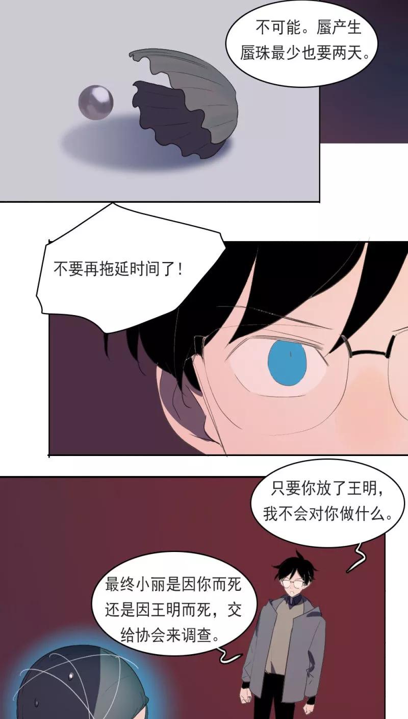 第14话上-人间志异录-LOADING&白菜鲜肉丸,凤凰动漫（第4张）