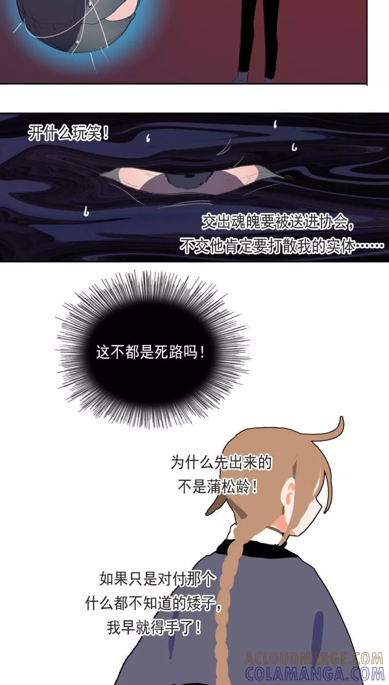 第14话上-人间志异录-LOADING&白菜鲜肉丸,凤凰动漫（第5张）