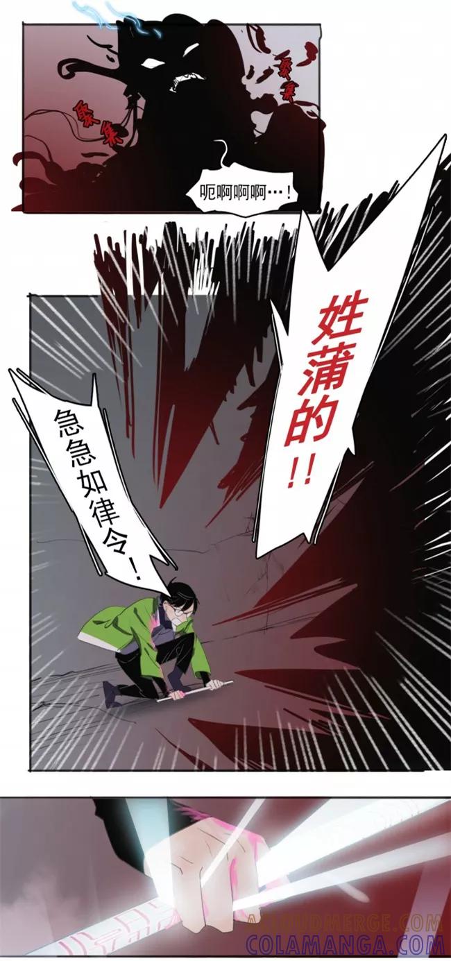 第1话下-人间志异录-LOADING&白菜鲜肉丸,凤凰动漫（第6张）