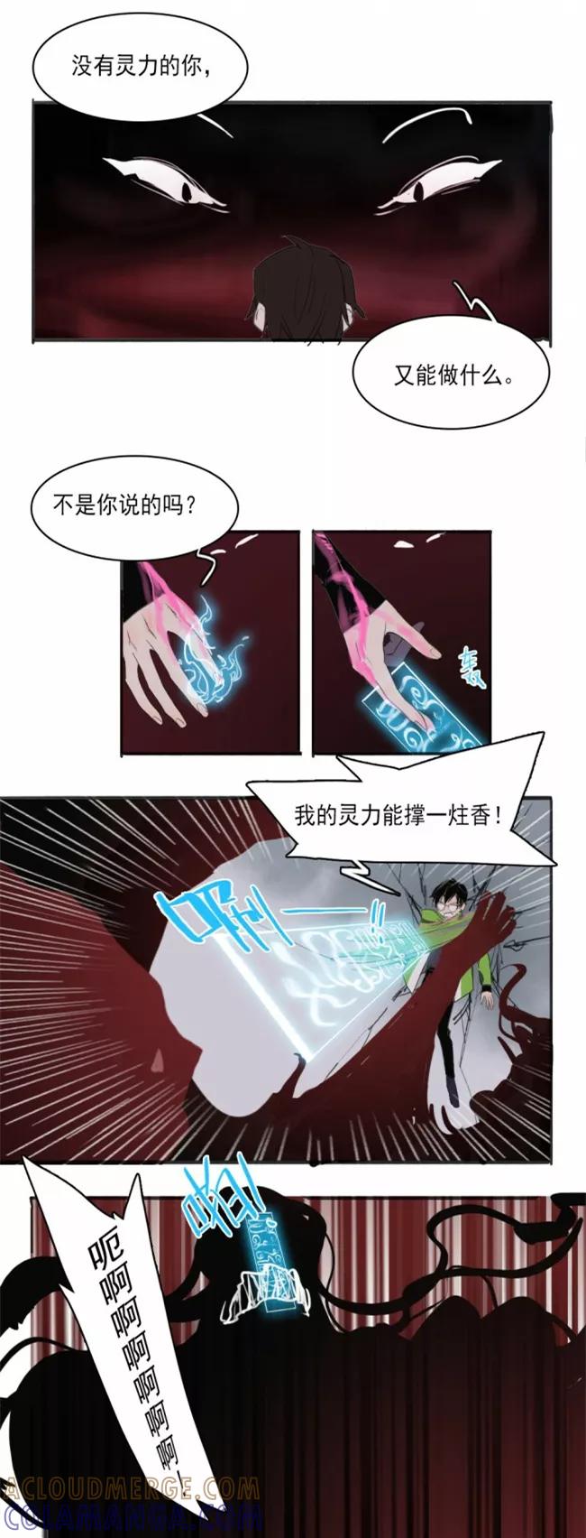 第1话下-人间志异录-LOADING&白菜鲜肉丸,凤凰动漫（第4张）